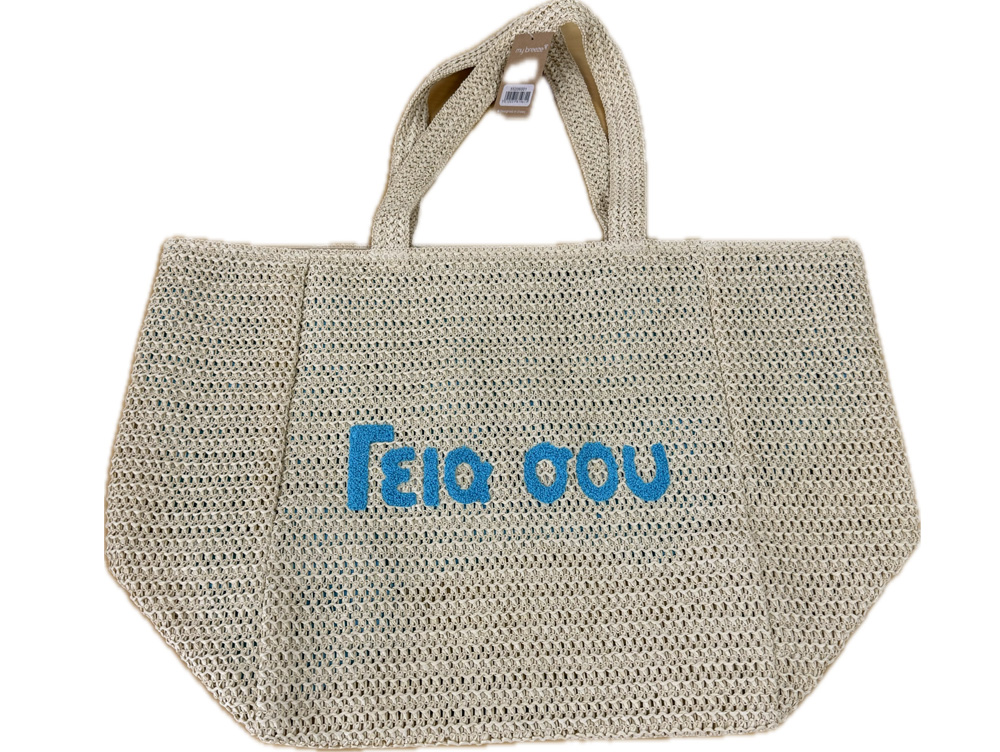 Grote tas gia sou Griekse blauwe letters